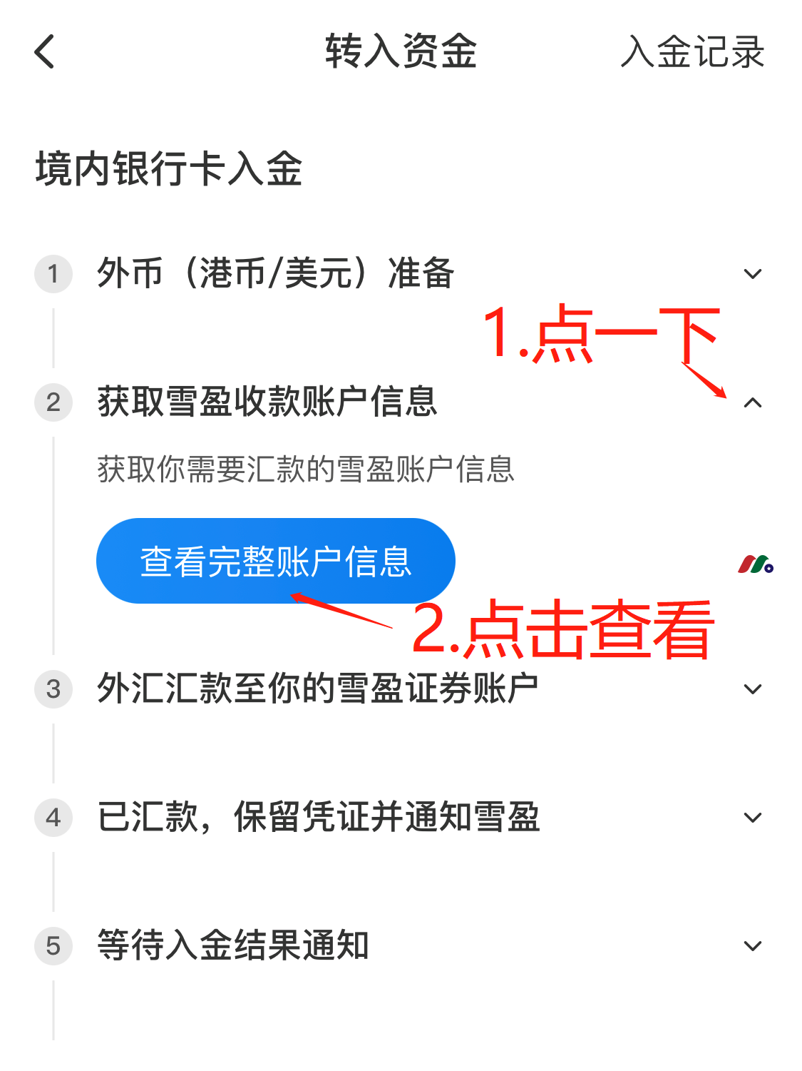 雪盈证券最新：小麦财经股票配资新客户全面支持中国银行卡入金【最新开户教程及入金指南】-图片13