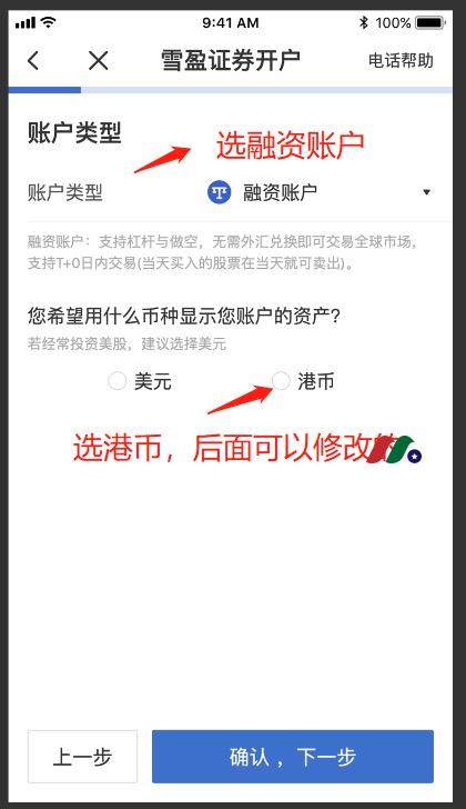 雪盈证券最新：小麦财经股票配资新客户全面支持中国银行卡入金【最新开户教程及入金指南】-图片4